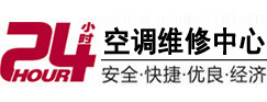 五通桥24小时空调维修服务中心